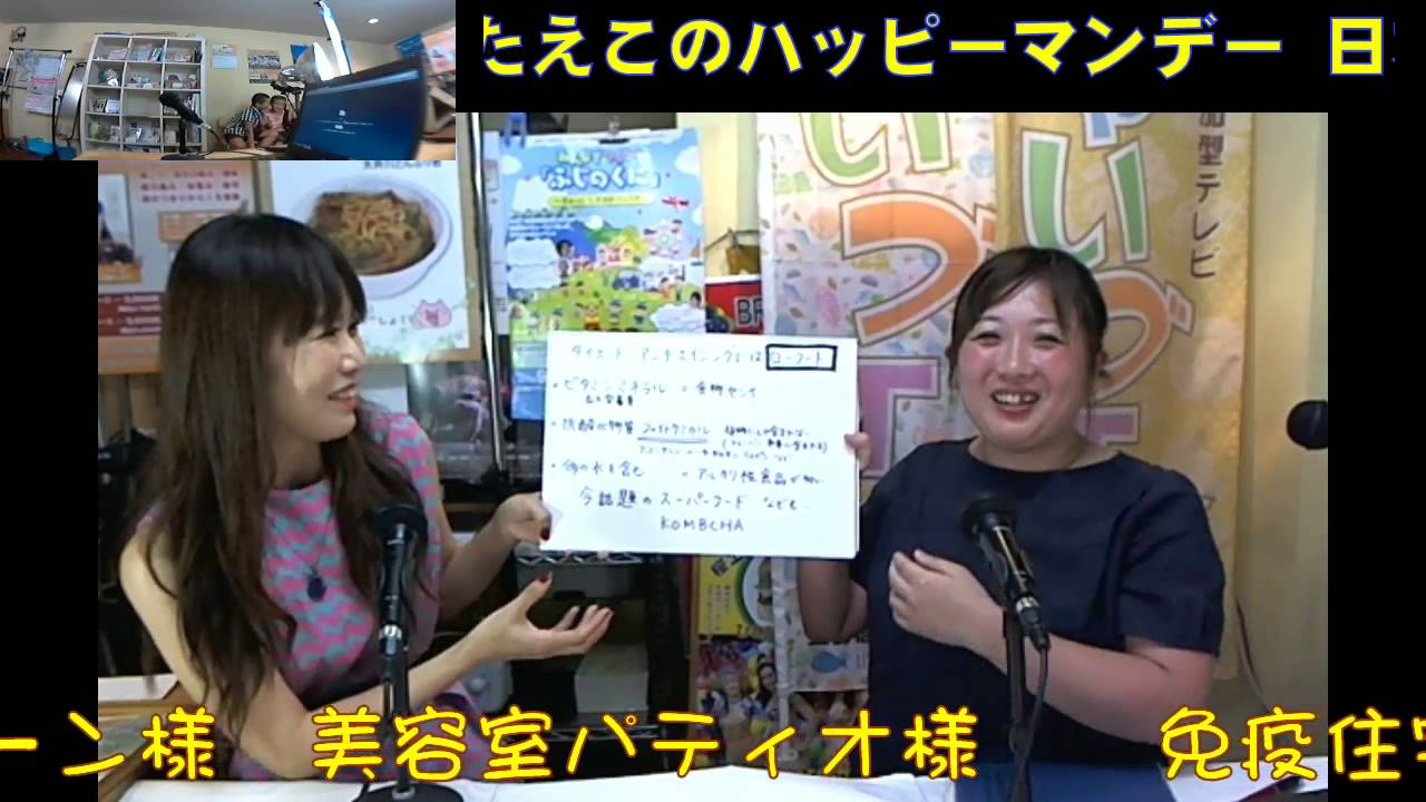 たえこのハッピーマンデー 日本リビングビューティー協会認定ローフードマイスター山本芳乃さま ゆるびく村