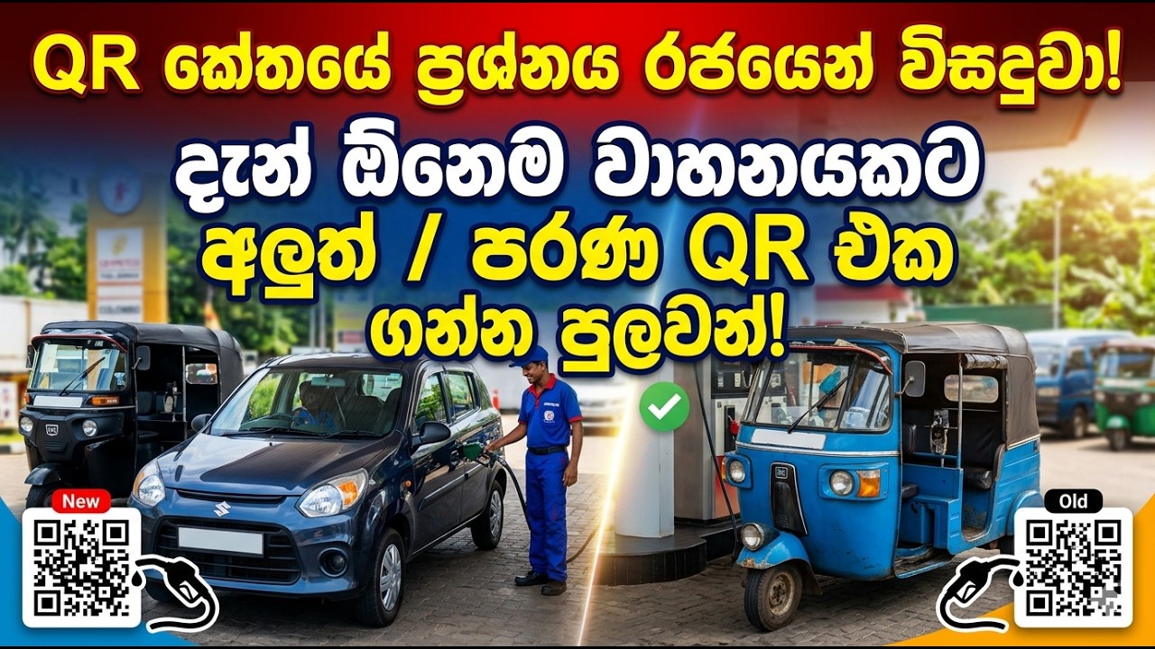 How To make Fuel QR Code Srilanka | qr code petrol | qr code for fuel pass | qr code hadana hati #qr