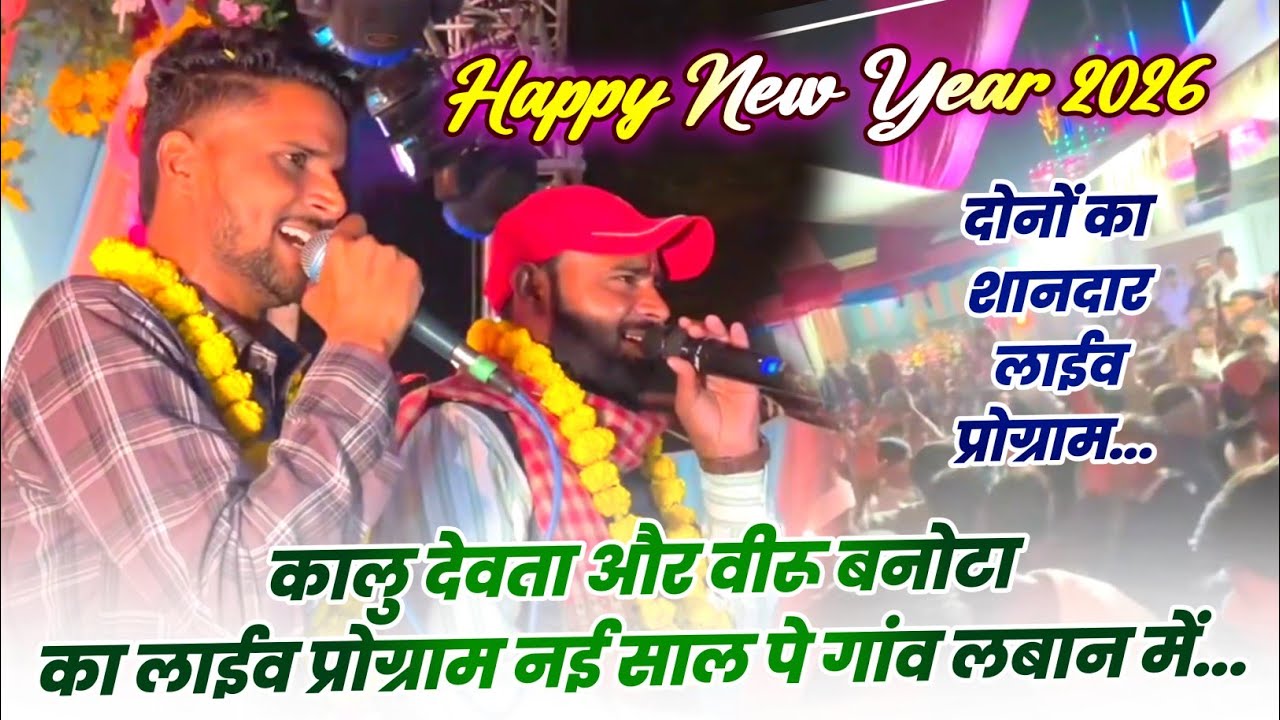 Singer Kr Devta Or Veer Singh Banota Ka Live Program | Kr Devta | Meena Geet Live Program 2026
