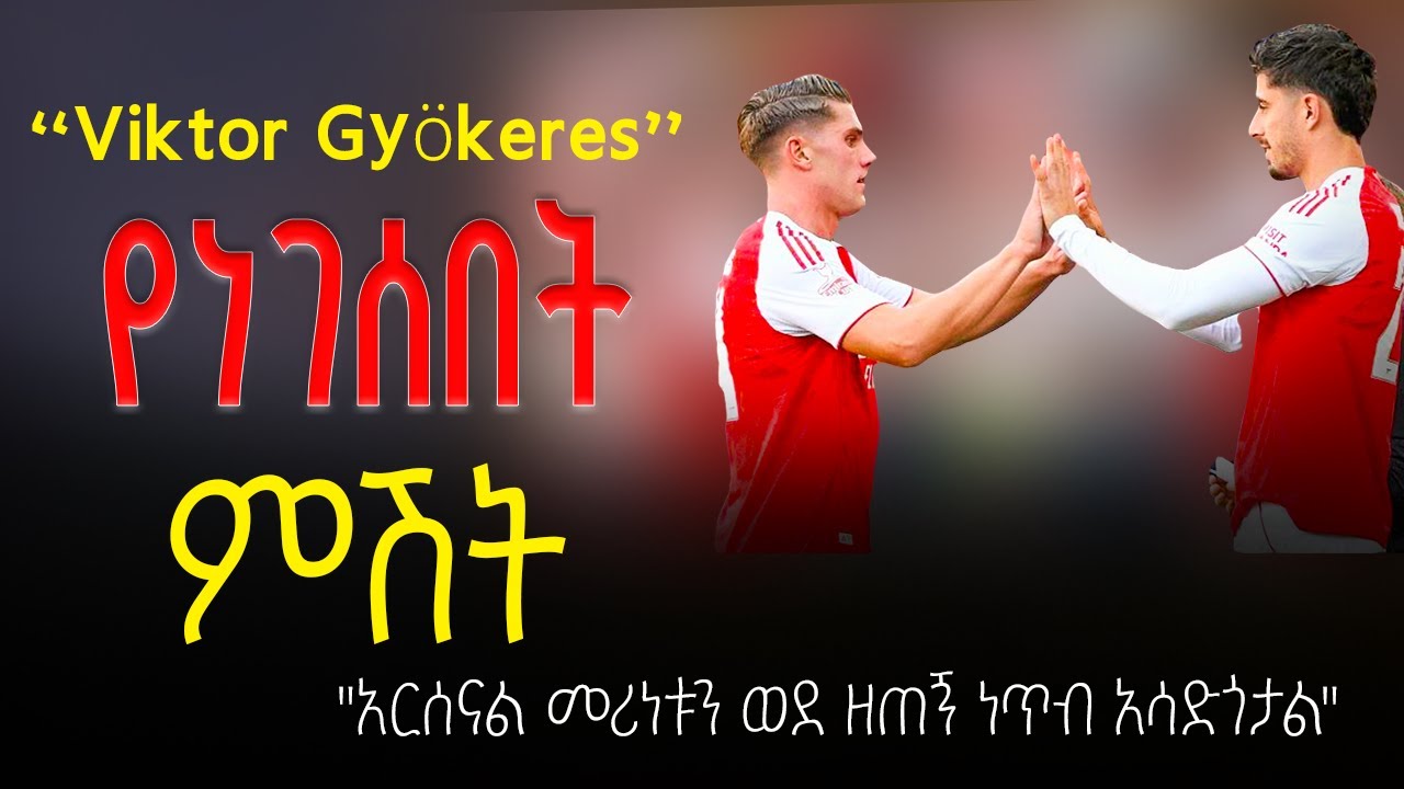 Viktor Gyökeres , የነገሰበት ምሽት , ኘርሰናል መሪነቱን ወደ ዘጠኝ ነጥብ አሳድጎታል