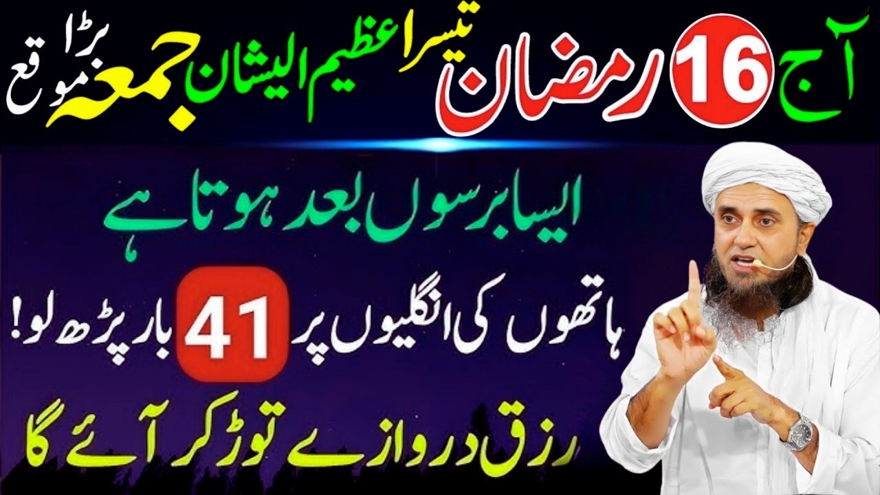 16 Ramzan 3rd Jumma Special Wazifa | Rizq, Barkat Aur Hajat Ki Qabooliyat Ka Raz #muftitariqmasood