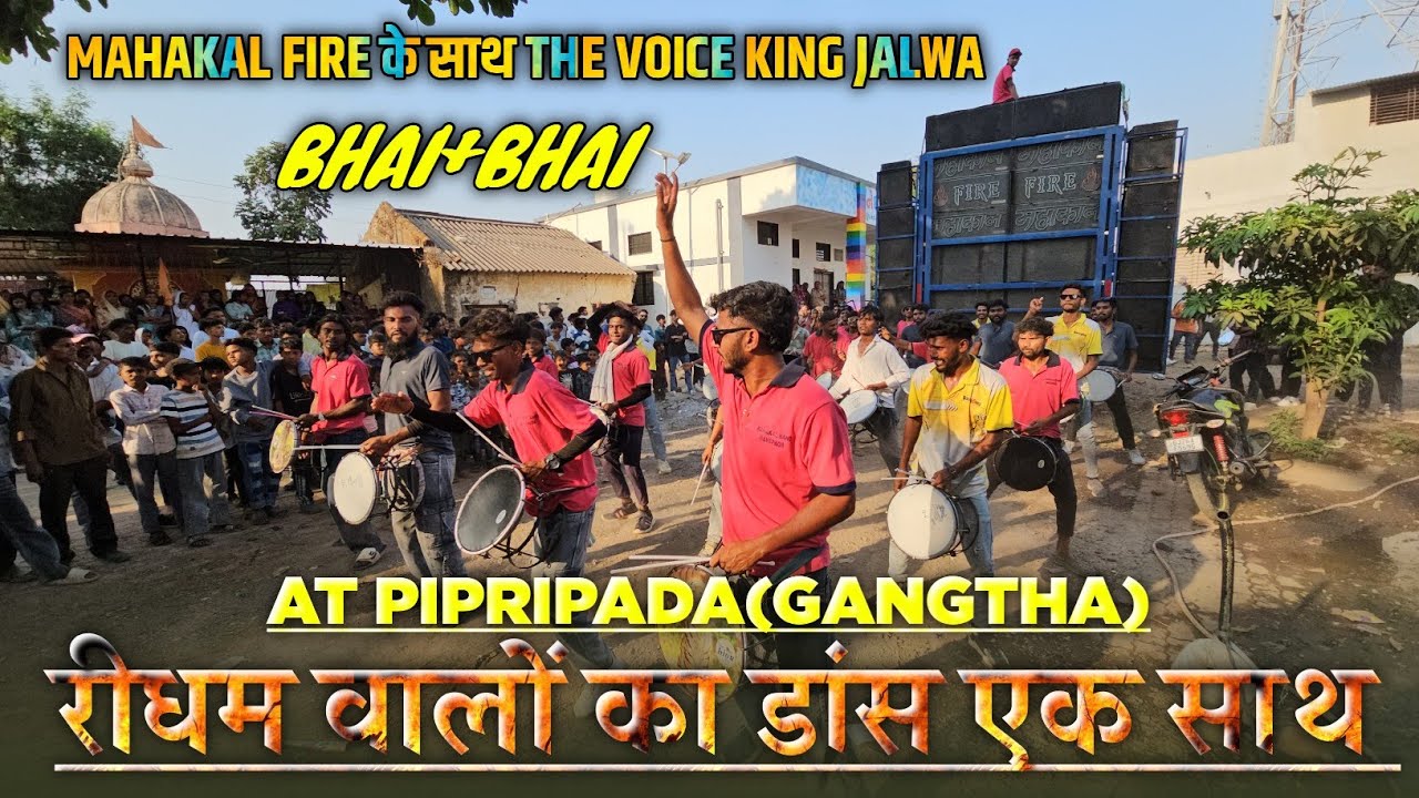 MAHAKAL FIRE के साथ THE VOICE KING JALWA at pipripada