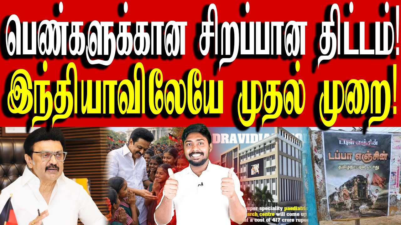 அதிரடி காட்டும் முதலமைச்சர்! | கலக்கத்தில் எதிர்கட்சிகள்! | MK Stalin | Kural | Nishwin Fero