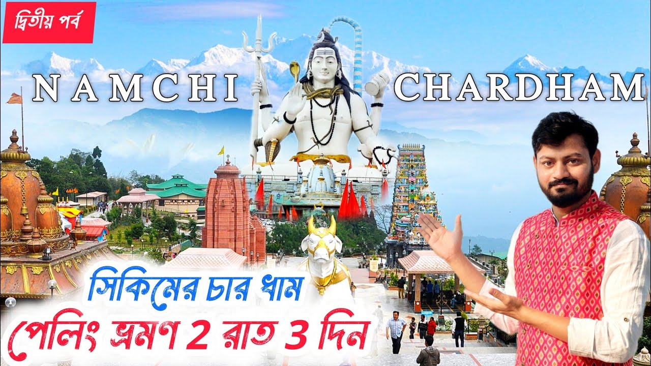 সিকিমের চারধাম | Pelling Tour Plan | কম খরচে পেলিং ভ্রমণ | Pelling Tour | Pelling Sikkim | Pelling