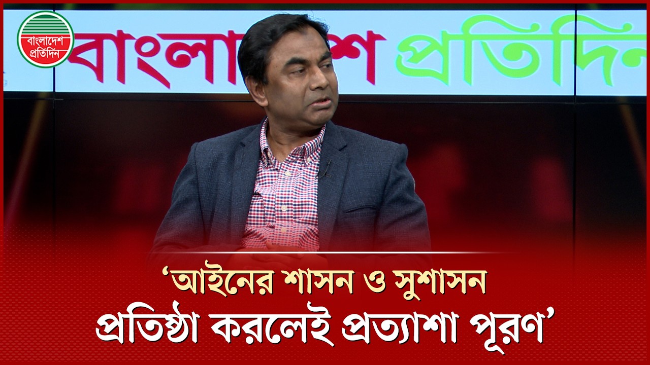আইনের শাসন প্রতিষ্ঠার দাবি বাংলাদেশ প্রতিদিনের নির্বাহী সম্পাদকের | AKM Manjurul Islam