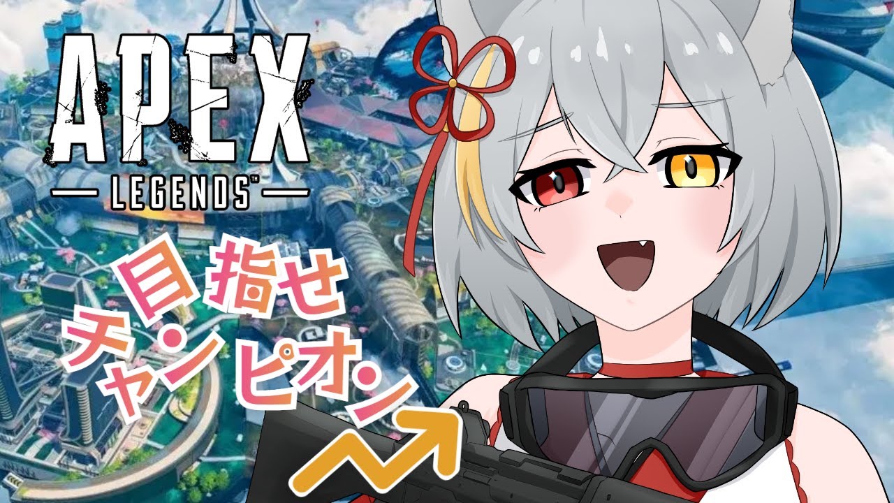 【APEX】突発でちょっとやる【御酒草 陽/Vtuber】