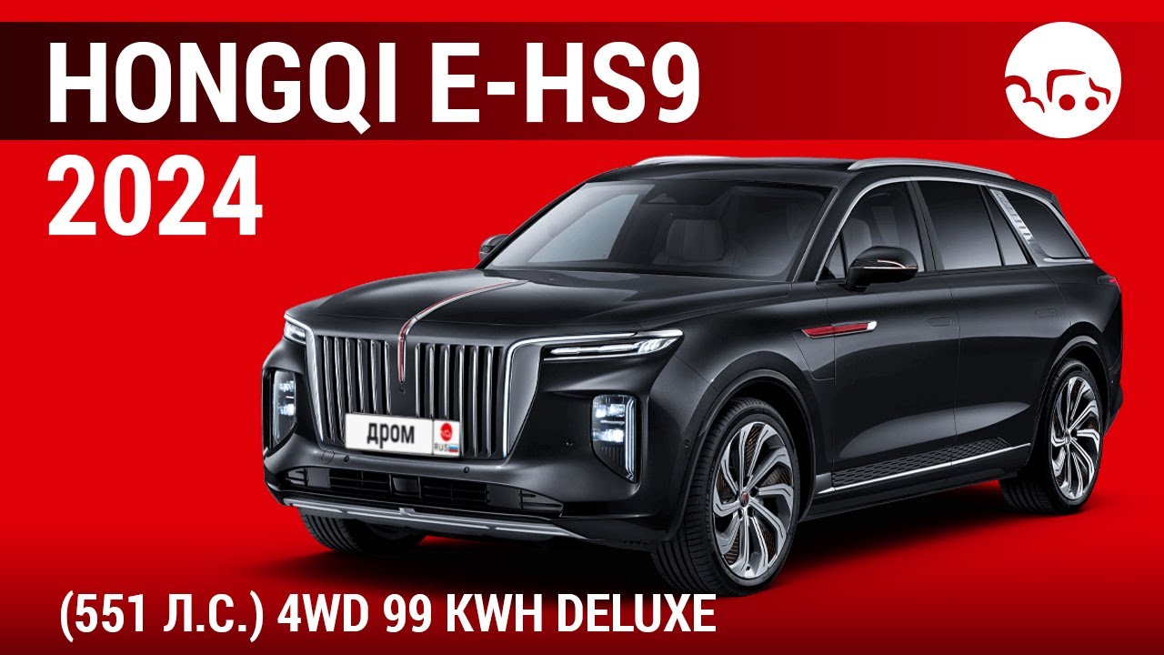 Hongqi E-HS9 2024 (551 л.с.) 4WD 99 kWh Deluxe - видеообзор