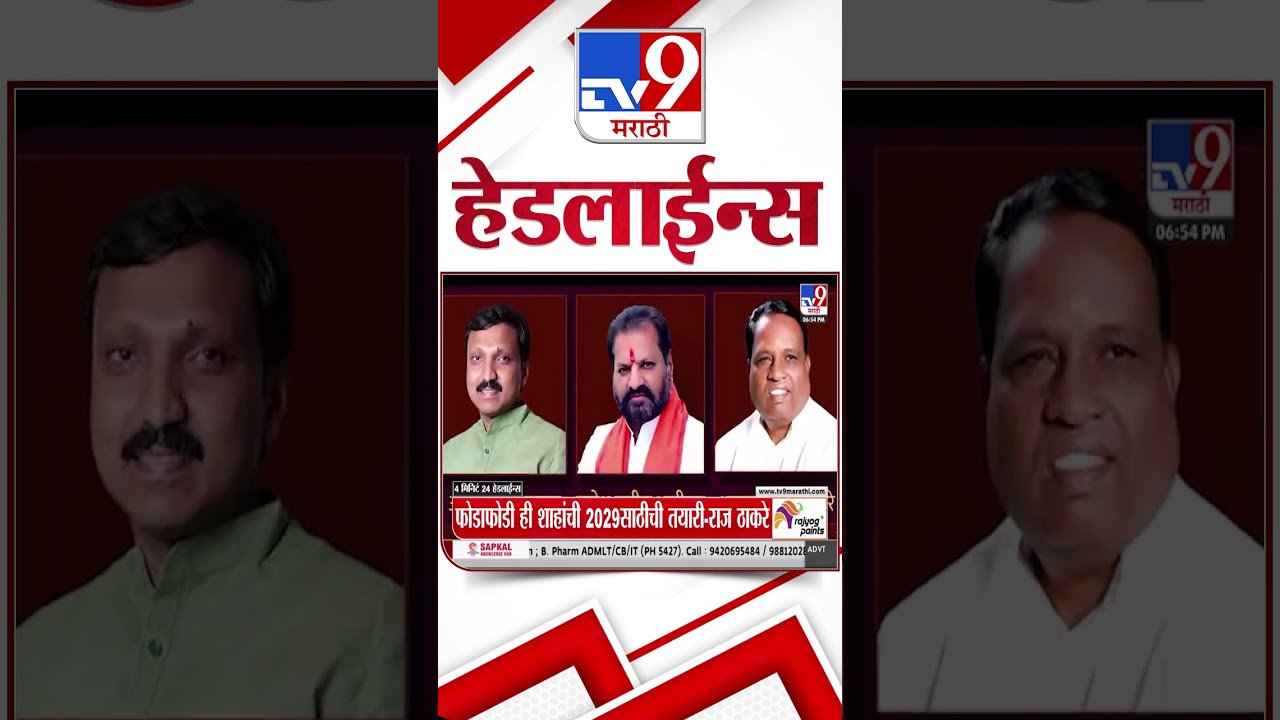 Tv9 Marathi News Top Headline Today | 20 June 2026  | 4 Minute 24 Headline Maharashtra