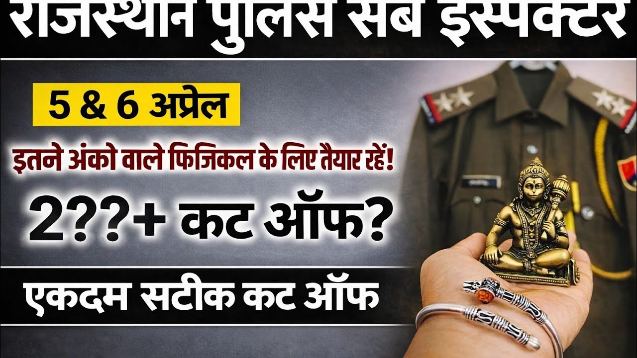 Rajasthan Police SI Cut Off 2026😱 | RPSC SI Cut Off 2026 | #rpsc | #rajasthanpolicecutoff |