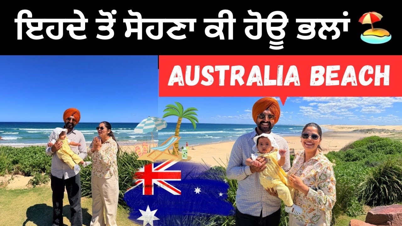 ਇੰਨੀ ਖੂਬਸੂਰਤੀ ਕਦੇ ਨੀ ਦੇਖੀ ਹੋਣੀ Nelson Bay Australia | Punjabi Travel Couple | Ripan Khushi