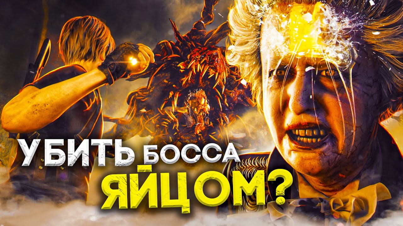 7 УНИЗИТЕЛЬНЫХ СПОСОБОВ УБИЙСТВА СЛОЖНЫХ БОССОВ В ИГРАХ!