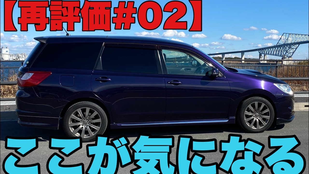 【再評価】コメントで多かった「気になる部分」をオーナーが回答