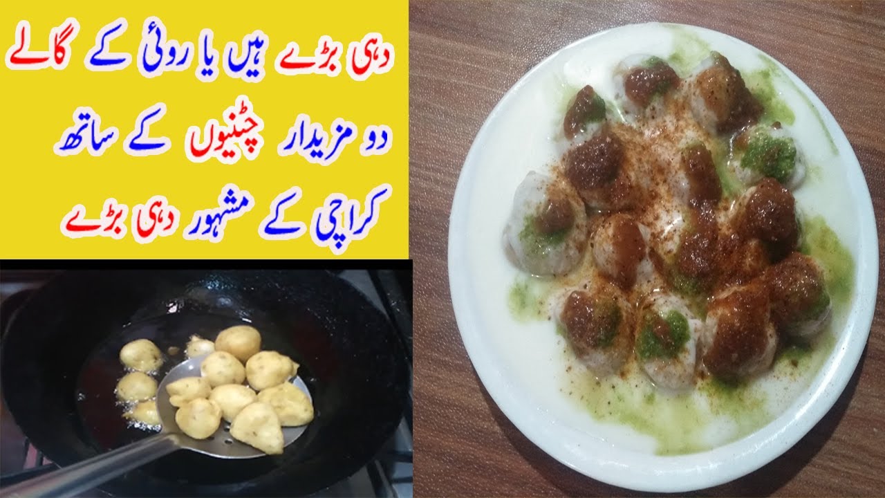 | Meethay Dahi Baray Recipe | منہ میں گھل جانے والے | Bazar jese Dahi Bare | Dahi Bhallay Recipe |