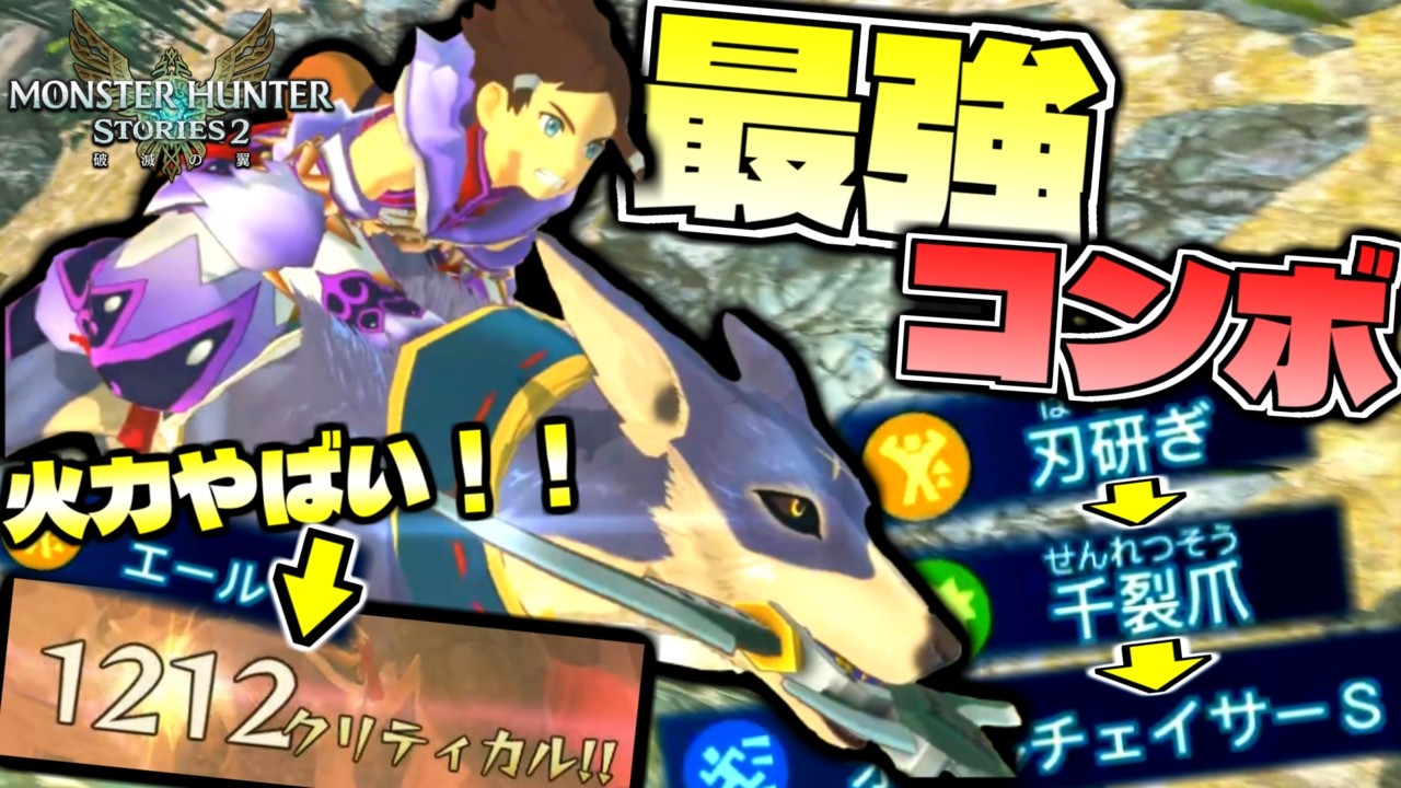 ガルクの最強コンボがバケモノ火力なんだけど！？ｗｗｗ part34【モンスターハンターストーリーズ2】【MHST2】