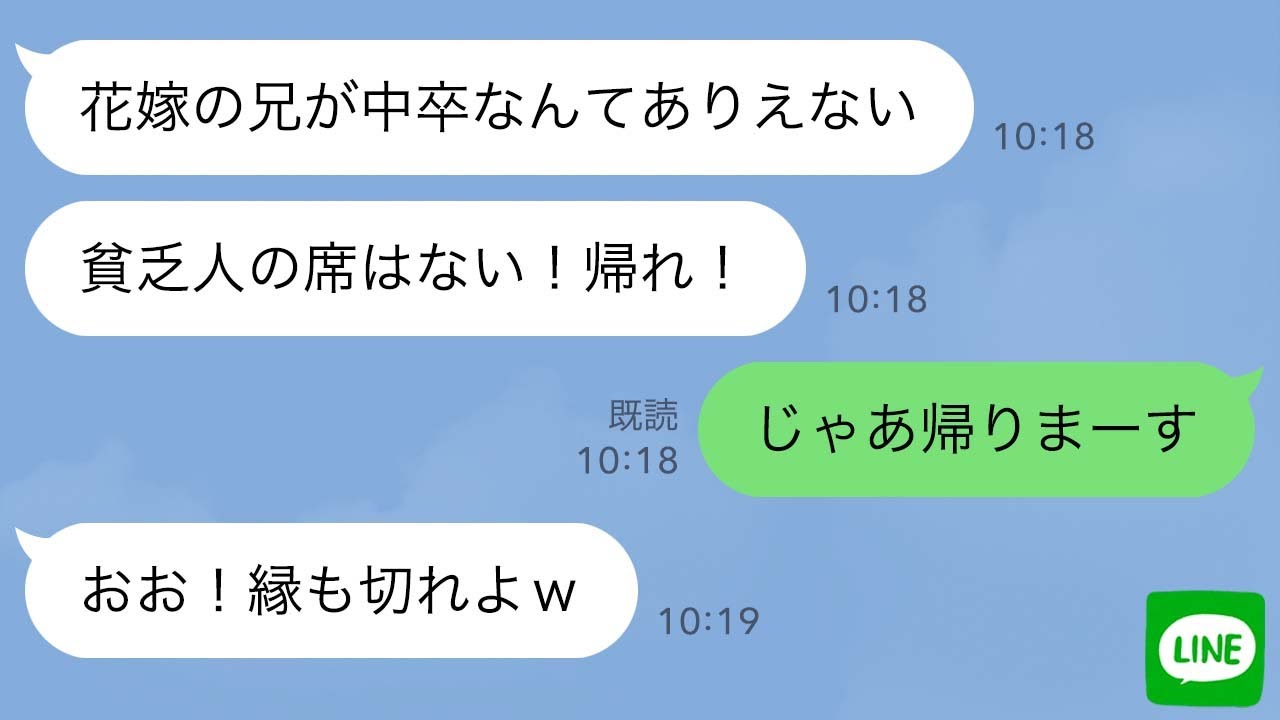 【LINE】妹の披露宴で中卒の俺にバケツの水をかけた大卒の新郎父「貧乏人の席はない帰れ」俺「はーい」新郎父「やっぱり戻ってきてぇぇぇ」
