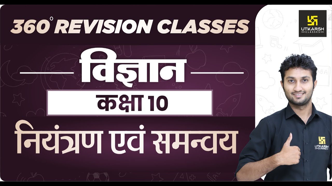 Science | Class 10th | नियंत्रण एवं समन्वय | RBSE Hindi Medium| Sandeep Sir