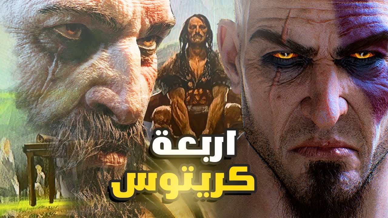 God of War ⚡ كريتوس الحقيقي