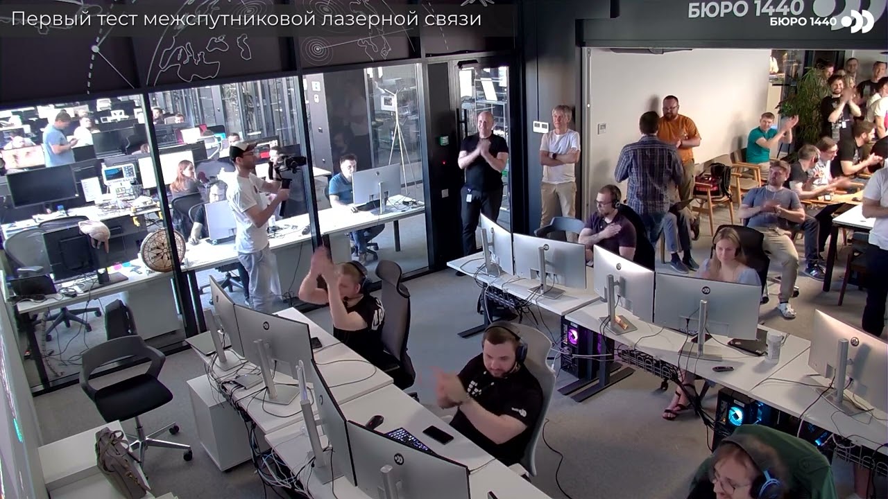 БЮРО 1440 успешно провела первые тесты лазерного канала межспутниковой связи