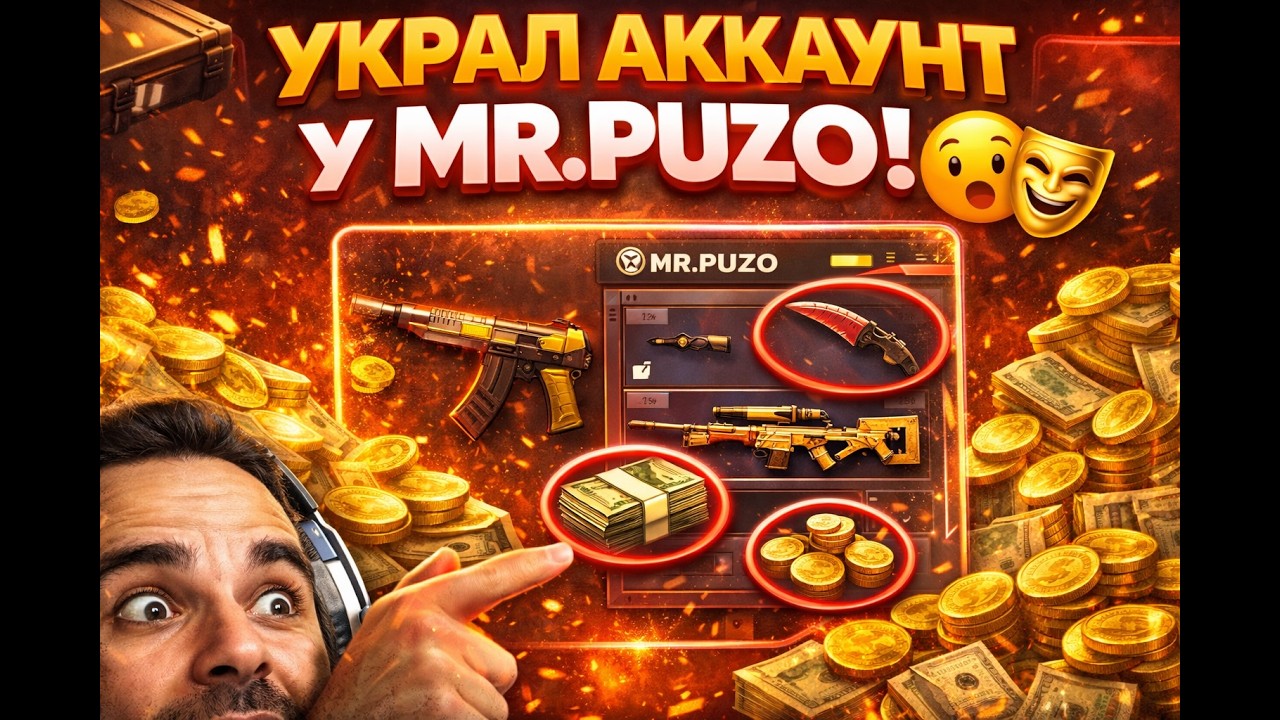 ВЗЯЛ АККАУНТ У MR. PUZO на BULLDROPe