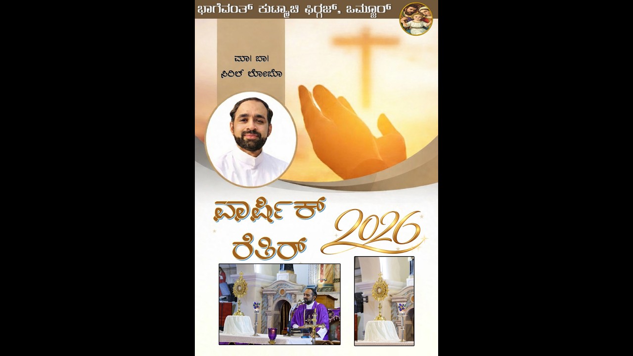 ಭಾಗೆವಂತ್‌ ಕುಟ್ಮಾಚಿ ಫಿರ್ಗಜ್‌, ಒಮ್ಜೂರ್# ವಾರ್ಷಿಕ್‌ ರೆತಿರ್# 2026
