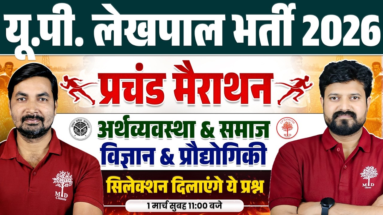 UP LEKHPAL MARATHON CLASS 2026 | UP LEKHPAL Economy, Society & Science Tech | UP LEKHPAL CLASSES
