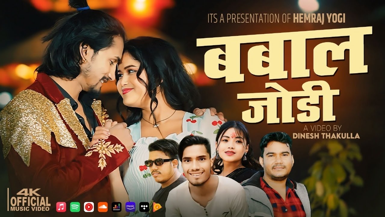 Babal Jodi ।बबाल जोडी। By Sanjay Shreepal & Sanjita Chepang/ Hemraj Yogi Ft- Md Rabin &Aachal Nath