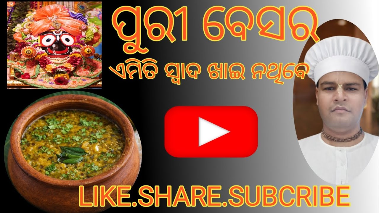 ପୁରୀ ଷ୍ଟାଇଲ ବେସର ତରକାରୀ | Puri Besara Recipe | Jagannath Style Satvik Dish
