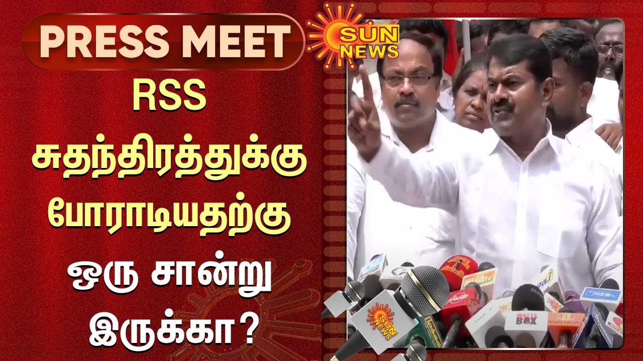 RSS சுதந்திரத்துக்கு போராடியதற்கு ஒரு சான்று இருக்கா? - சீமான் காட்டம் | Seeman | RSS | SunNews