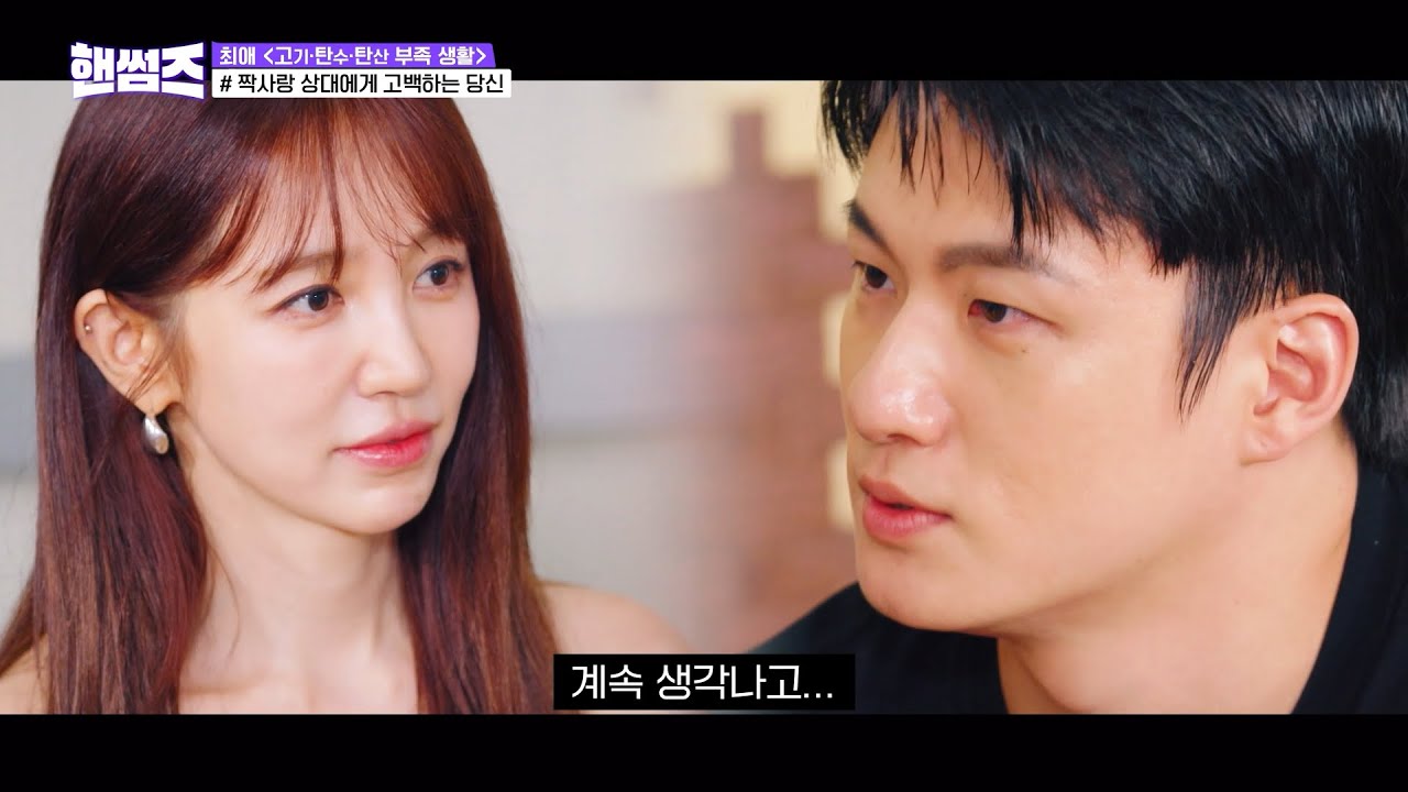 [#핸썸가이즈] 반존대로 고백하는 연하남 어떤데😻 윤은혜가 진심으로 심장 폭발했다는 신승호 고백 멘트 ㄷㄷ