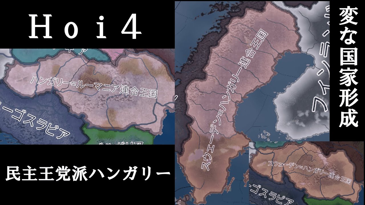 金星人が征くhoi4其の15　ハンガリー＝ルーマニア！？スウェーデン＝ハンガリー！？なんだそれは！！【voicevox 実況】