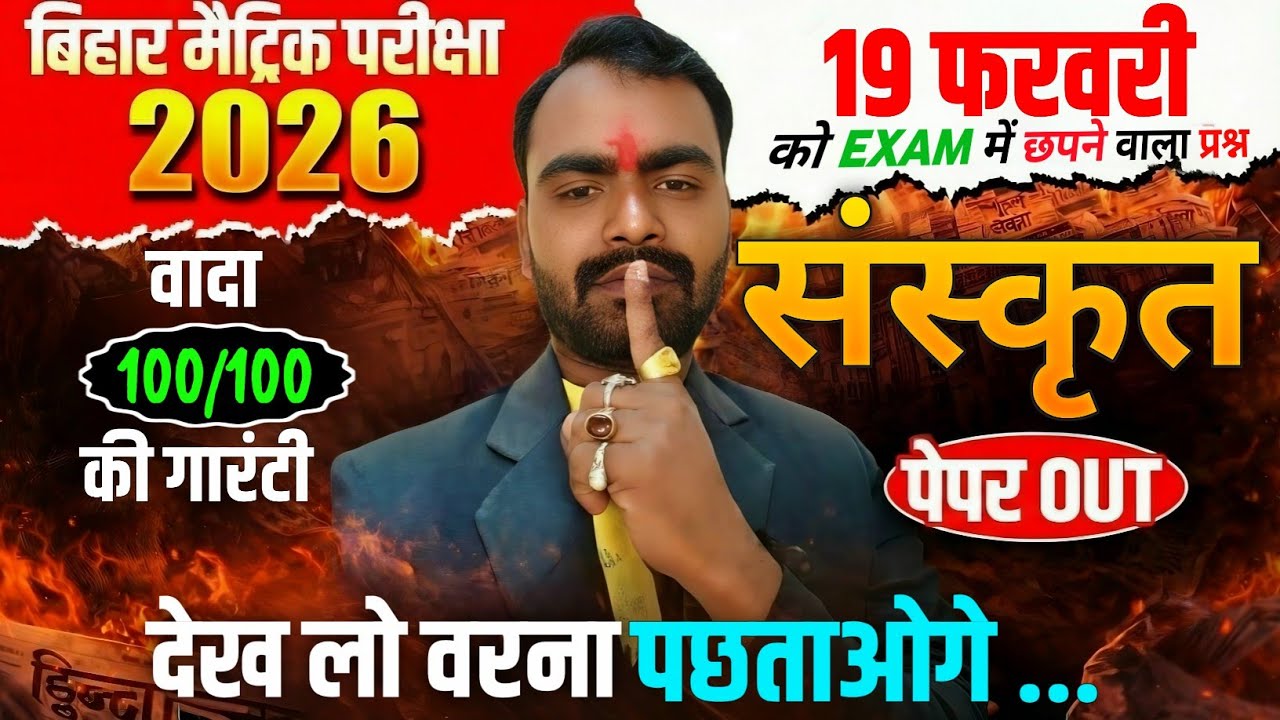 संस्कृत बोर्ड एग्जाम में आने वाले संभावित प्रश्न पत्र महत्वपूर्ण प्रश्न पत्र बिहार बोर्ड एग्जाम 2026