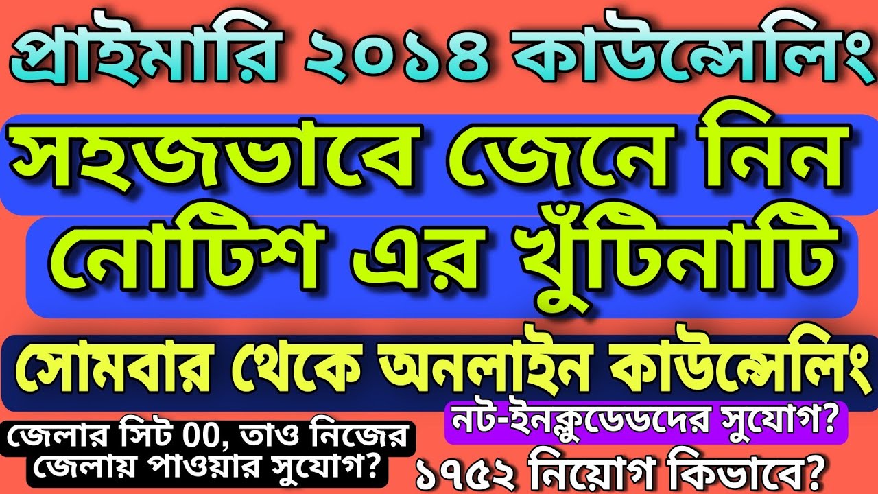 Primary 2014 counselling Notice all doubt cleared | Primary 2014 online counselling registration