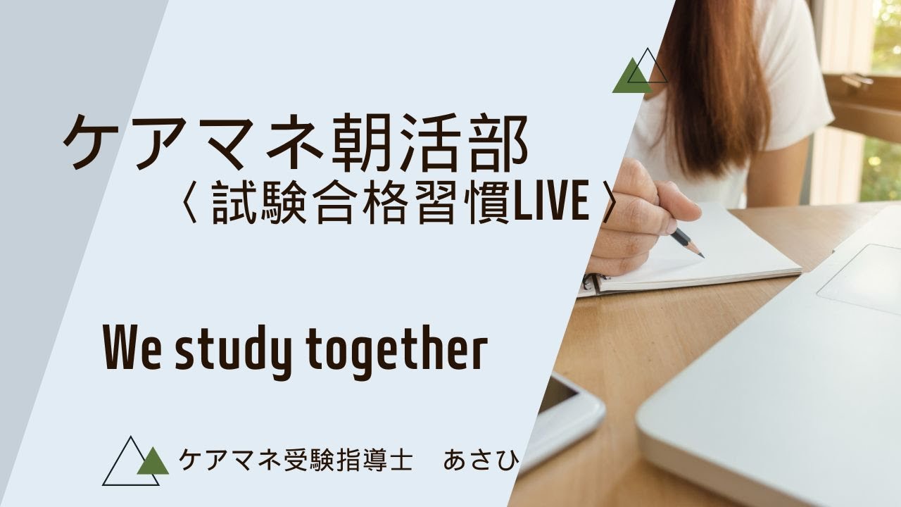 朝活部：要介護状態・要支援状態