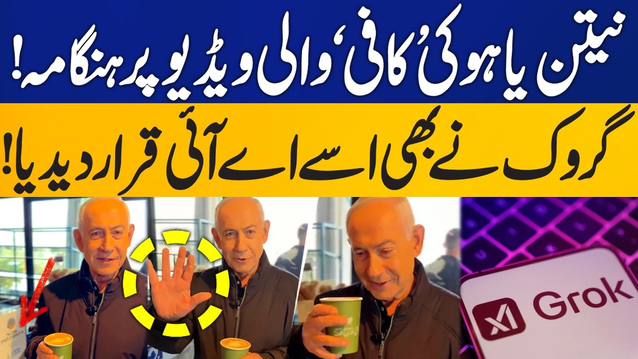 Netanyahu’s ‘Coffee’ Video Sparks Controversy – Grok Calls It AI! | Capital TV