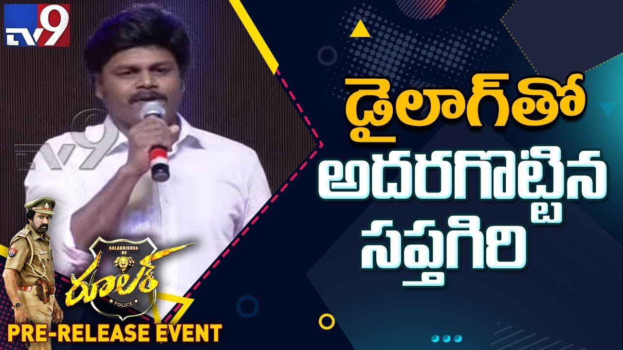 బాలయ్య తో పోటీ పడ్డ సప్తగిరి : Ruler Pre Release Event - TV9