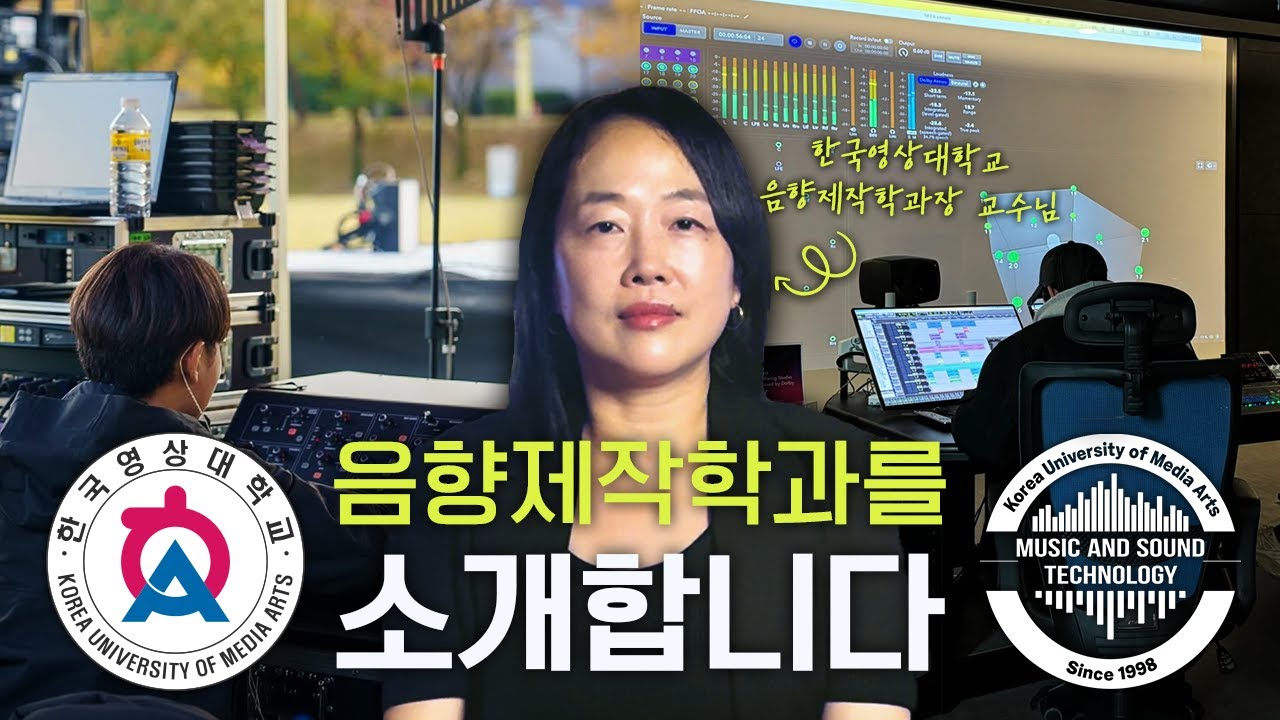 🎤 음향제작학과? 뭘 배우는 곳이에요? [그사세 시즌2 OPEN]