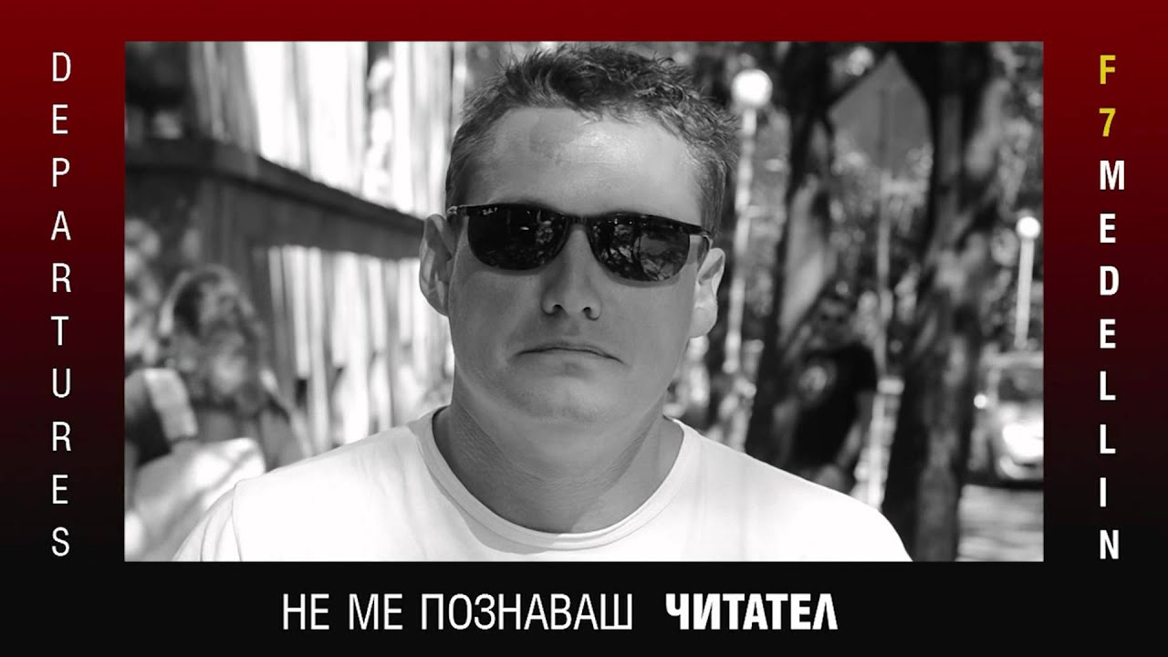 S.G.A.N. feat. Venci Micoff - Ne ni poznavash (СГАН и В.Мицов-Не ни познаваш)