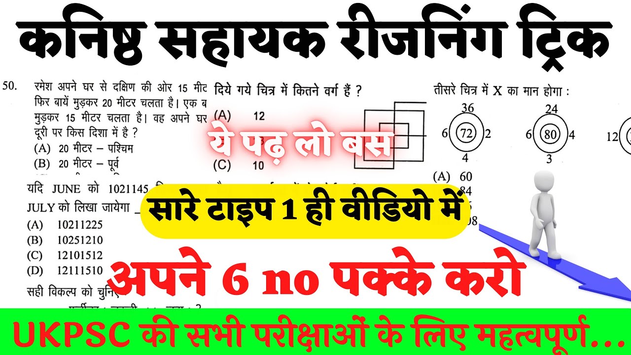 ukpsc kanishth sahayak reasoning important questions | forest guard reasoning | ये पढ़ लो बस🔥रीजनिंग