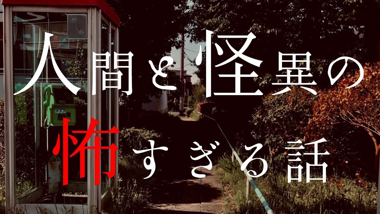 【怪談朗読】人間の怖い話人怖 ヒトコワ・怪談つめあわせ⑧睡眠用・作業用BGM 短編集 全9話 胸糞悪い話 後味の悪い話 低音ボイス 「首を…奉れ」他8話