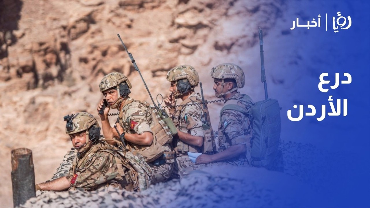 الجيش الأردني يعلن 