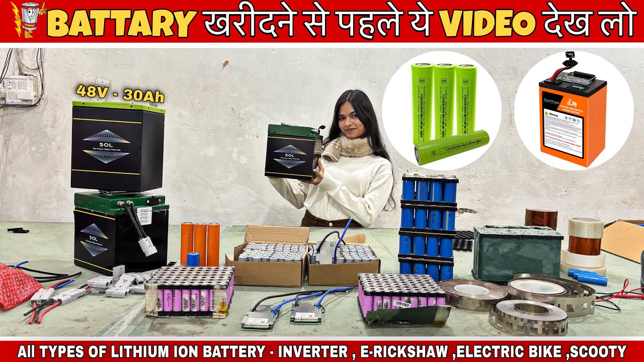 All types Lithium batteries | Inverter battery | E rickshaw battery | electric bike scooty battery 