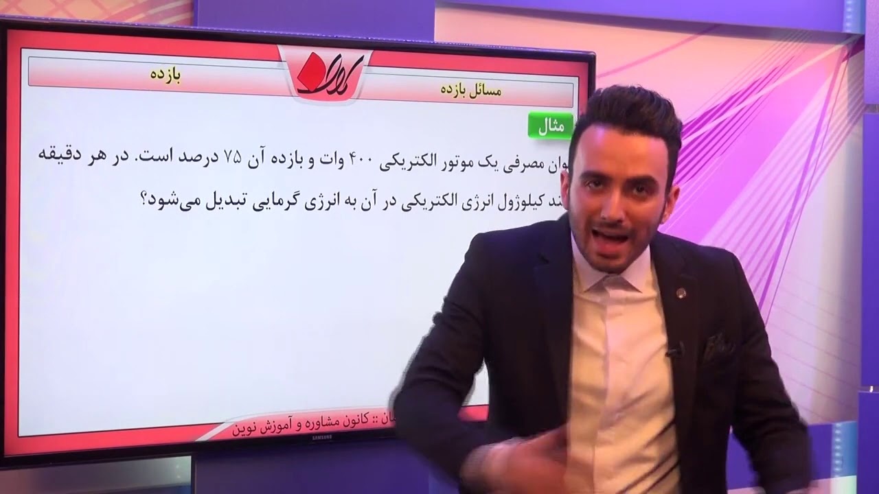 فیزیک دهم   فصل دوم   توان   مسائل بازده   قسمت 1