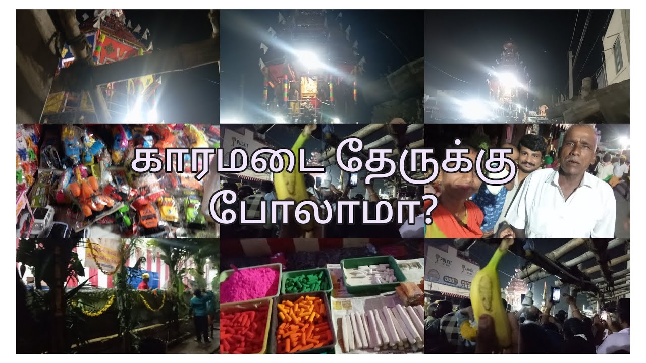 காரமடை தேருக்கு போலாமா? | Coimbatore காரமடை தேர் திருவிழா Vlog |Festival #loguwithkiruba 
