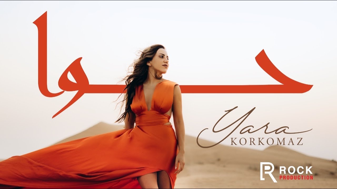 Yara Korkomaz - Hawwa | يارا قرقماز - حوا