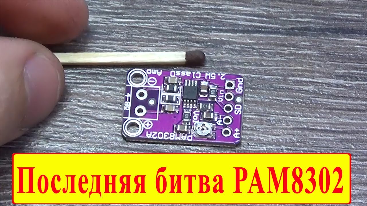 Микро-усилитель на PAM8302