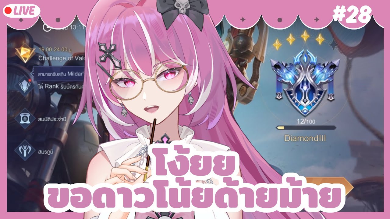 【🔴LIVE】อย่าถามหาร้านยำ『 ROV 』