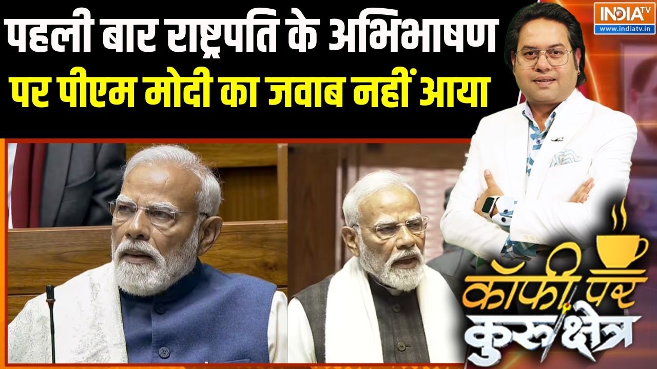 इतिहास में पहली बार Lok Sabha में राष्ट्रपति के अभिभाषण पर PM Modi का जवाब नहीं आया | Congress | BJP