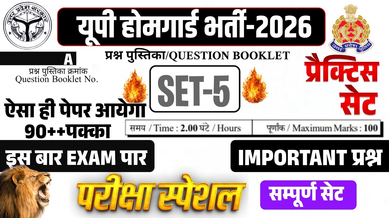 UP Police Home Guard Practice Set 2026 | UP Police Home Guard Important Question | Shane Sir | Set5