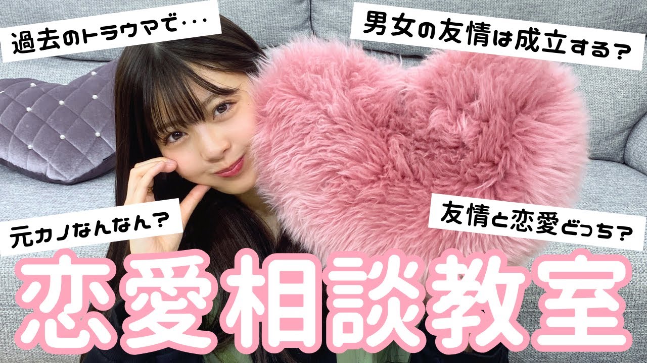 インスタで募集した視聴者さんの恋愛相談にガチで答えます❤️‍🔥