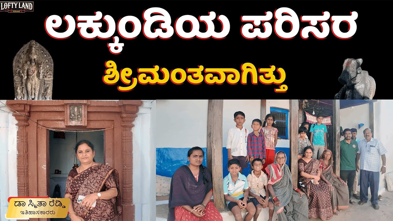 ಸೂರ್ಯ ದೇವರ ಶಿಲ್ಪ ? | Dr.Smitha Reddy - Director, State Archaeological Department | ಇತಿಹಾಸ ಸಮ್ಮೇಳನ